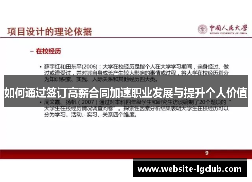 如何通过签订高薪合同加速职业发展与提升个人价值