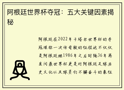 阿根廷世界杯夺冠：五大关键因素揭秘