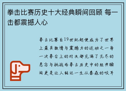 拳击比赛历史十大经典瞬间回顾 每一击都震撼人心