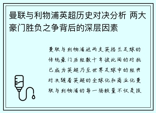 曼联与利物浦英超历史对决分析 两大豪门胜负之争背后的深层因素