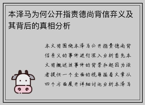 本泽马为何公开指责德尚背信弃义及其背后的真相分析