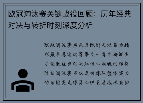 欧冠淘汰赛关键战役回顾：历年经典对决与转折时刻深度分析