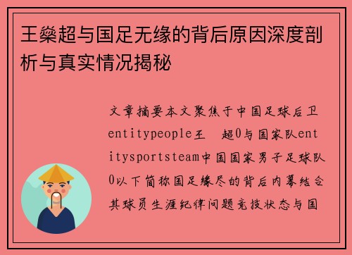 王燊超与国足无缘的背后原因深度剖析与真实情况揭秘